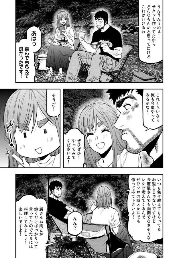 Futari Solo Camp Chapter 46 19ページ