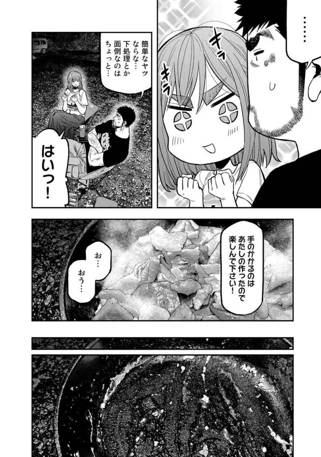 Futari Solo Camp Chapter 46 20ページ