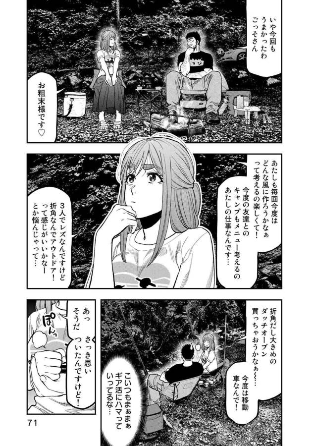 Futari Solo Camp Chapter 46 21ページ