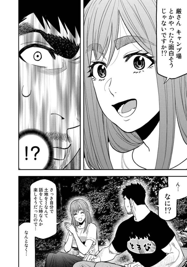 Futari Solo Camp Chapter 46 22ページ
