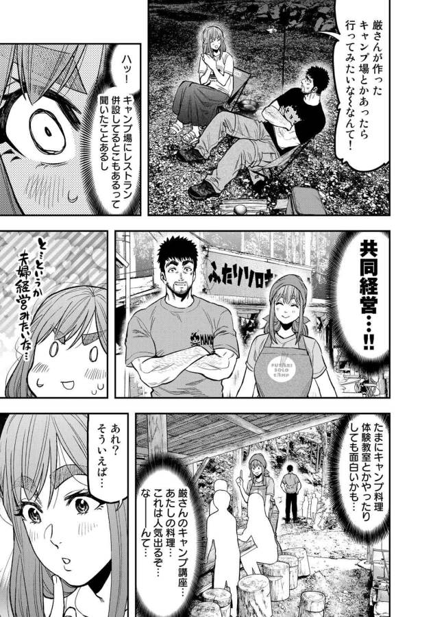 Futari Solo Camp Chapter 46 23ページ