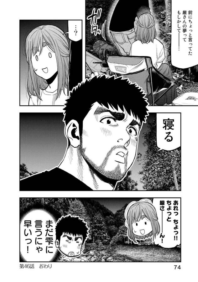 Futari Solo Camp Chapter 46 24ページ
