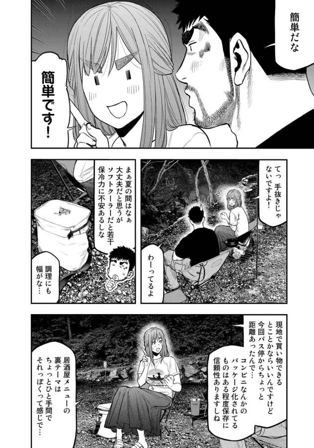 Futari Solo Camp Chapter 46 4ページ