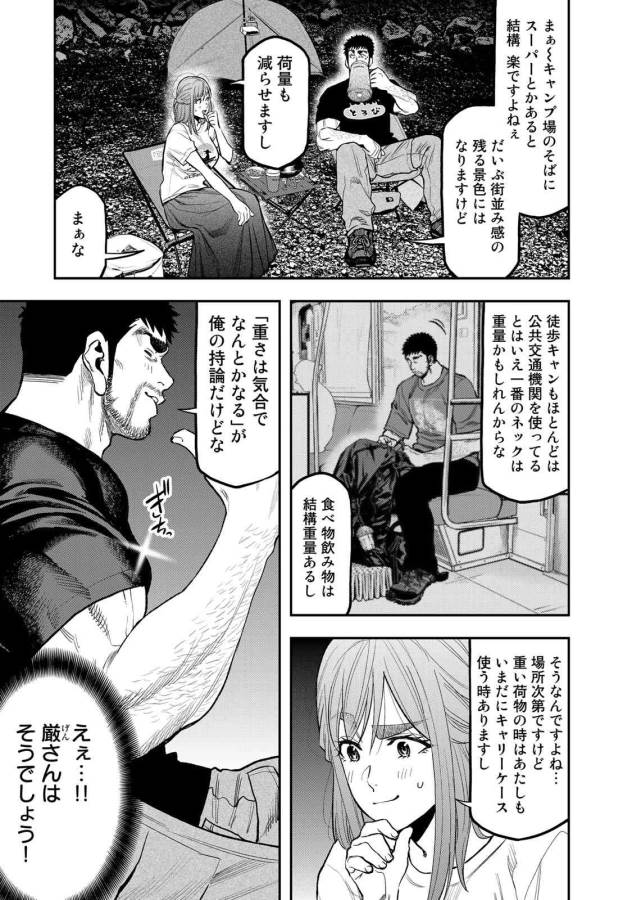 Futari Solo Camp Chapter 46 5ページ