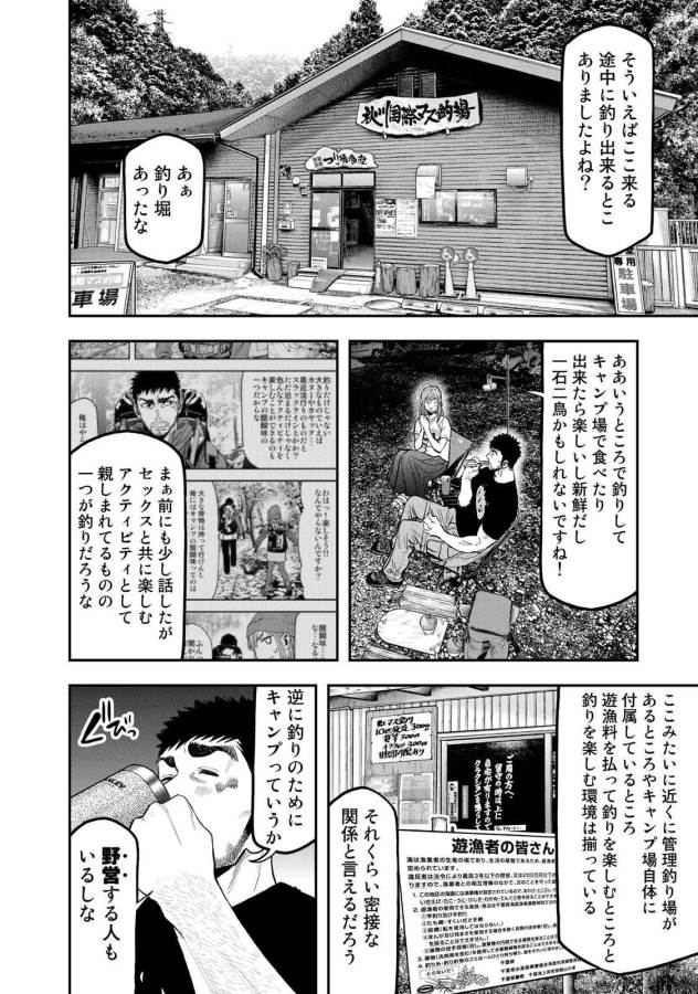 Futari Solo Camp Chapter 46 6ページ