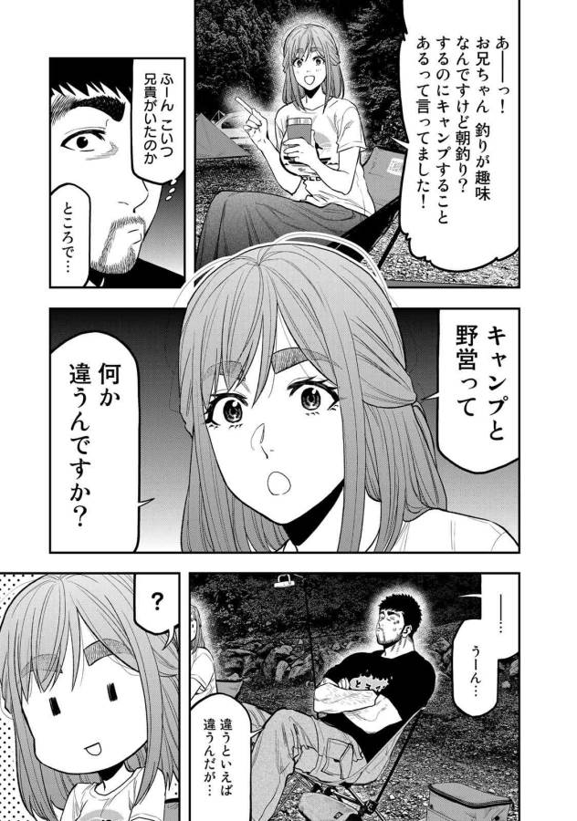 Futari Solo Camp Chapter 46 7ページ