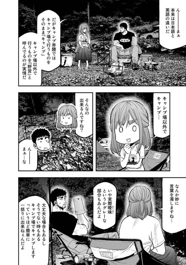 Futari Solo Camp Chapter 46 8ページ