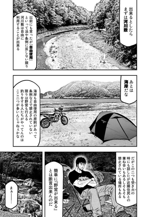 Futari Solo Camp Chapter 46 9ページ