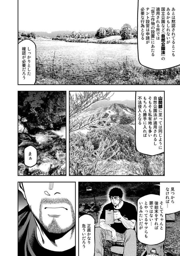 Futari Solo Camp Chapter 46 10ページ