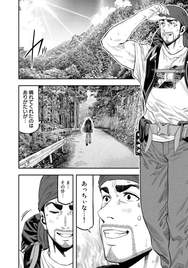Futari Solo Camp Chapter 47 2ページ