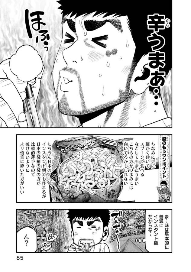 Futari Solo Camp Chapter 47 11ページ