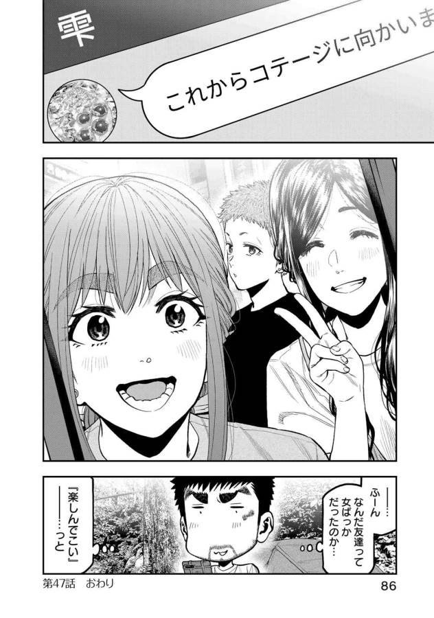 Futari Solo Camp Chapter 47 12ページ