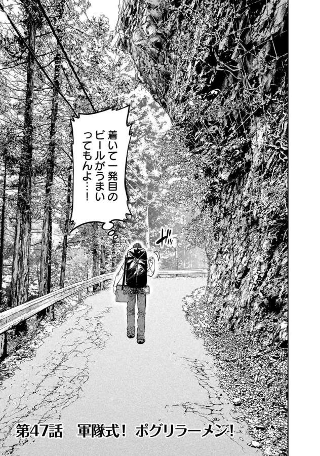 Futari Solo Camp Chapter 47 3ページ