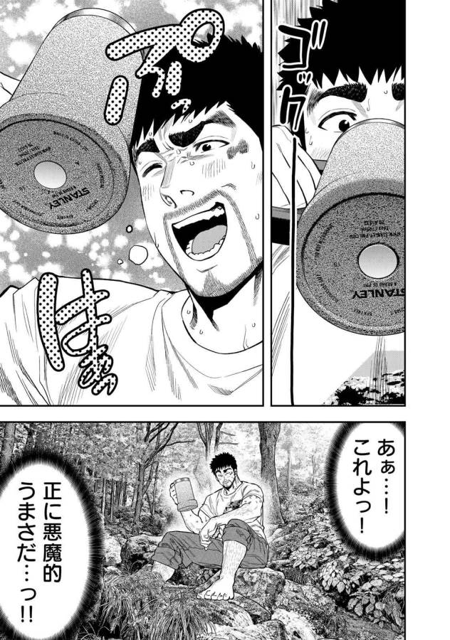 Futari Solo Camp Chapter 47 5ページ