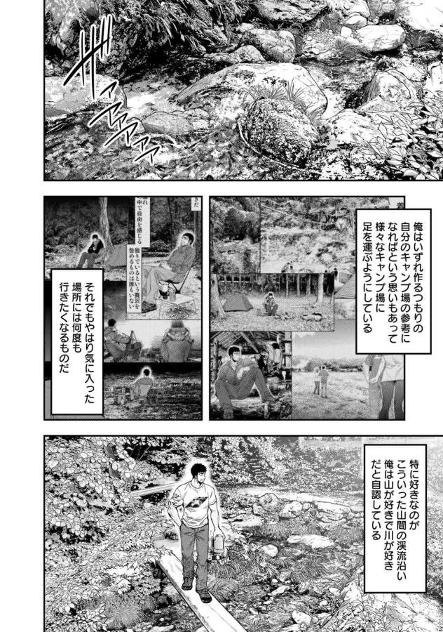 Futari Solo Camp Chapter 47 6ページ
