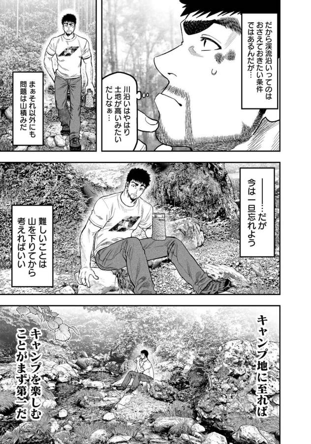 Futari Solo Camp Chapter 47 7ページ