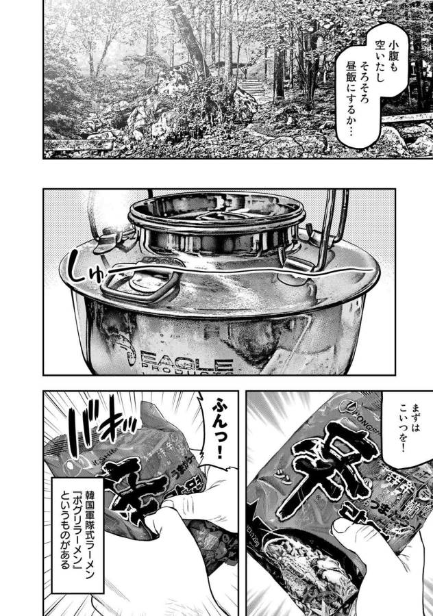 Futari Solo Camp Chapter 47 8ページ
