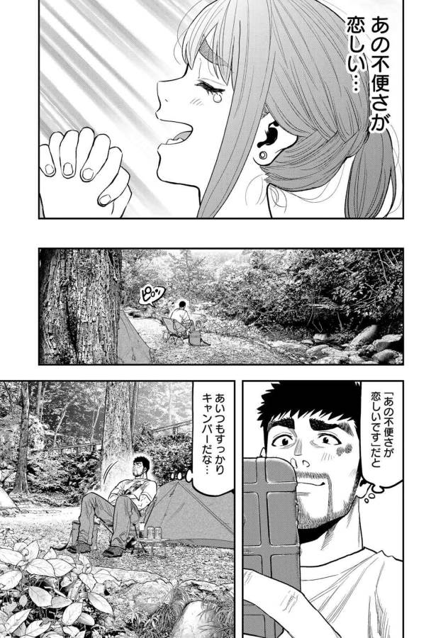 Futari Solo Camp Chapter 48 11ページ