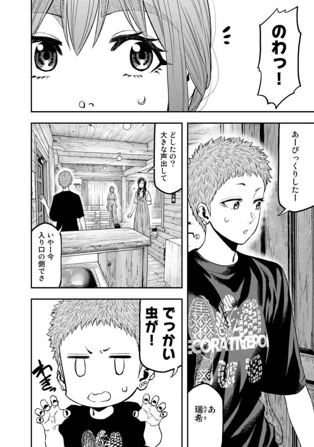 Futari Solo Camp Chapter 48 12ページ