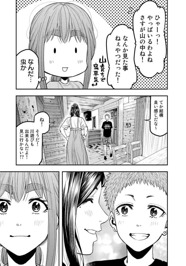 Futari Solo Camp Chapter 48 13ページ