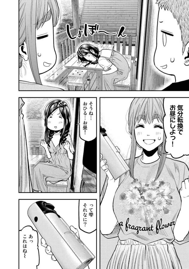 Futari Solo Camp Chapter 48 16ページ