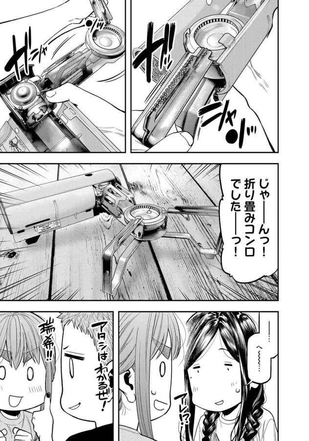 Futari Solo Camp Chapter 48 17ページ