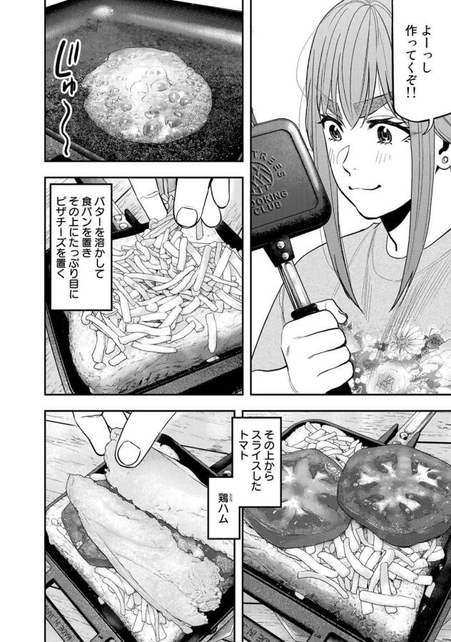 Futari Solo Camp Chapter 48 18ページ