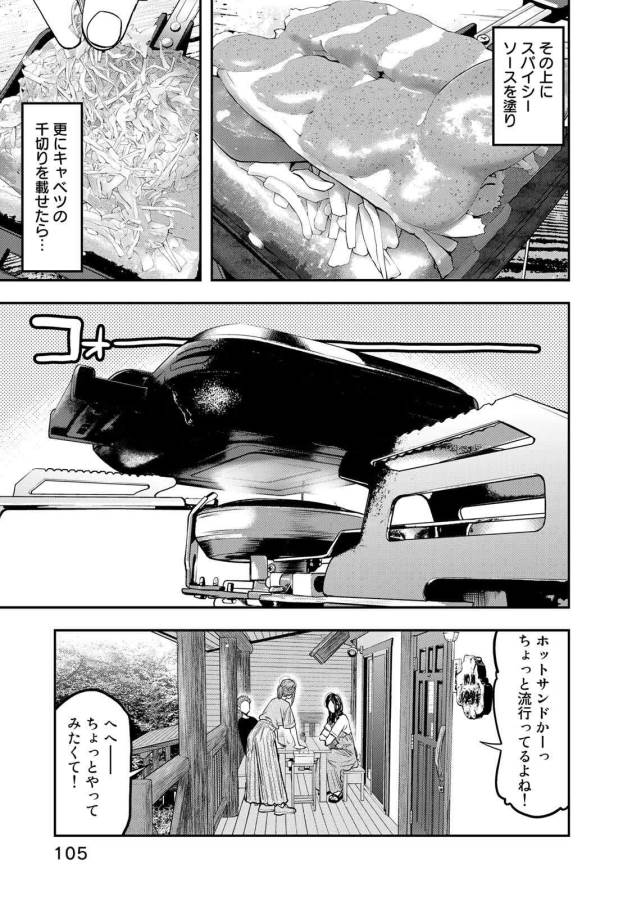 Futari Solo Camp Chapter 48 19ページ