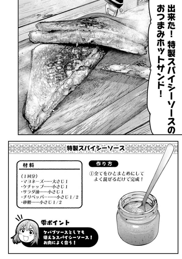 Futari Solo Camp Chapter 48 20ページ