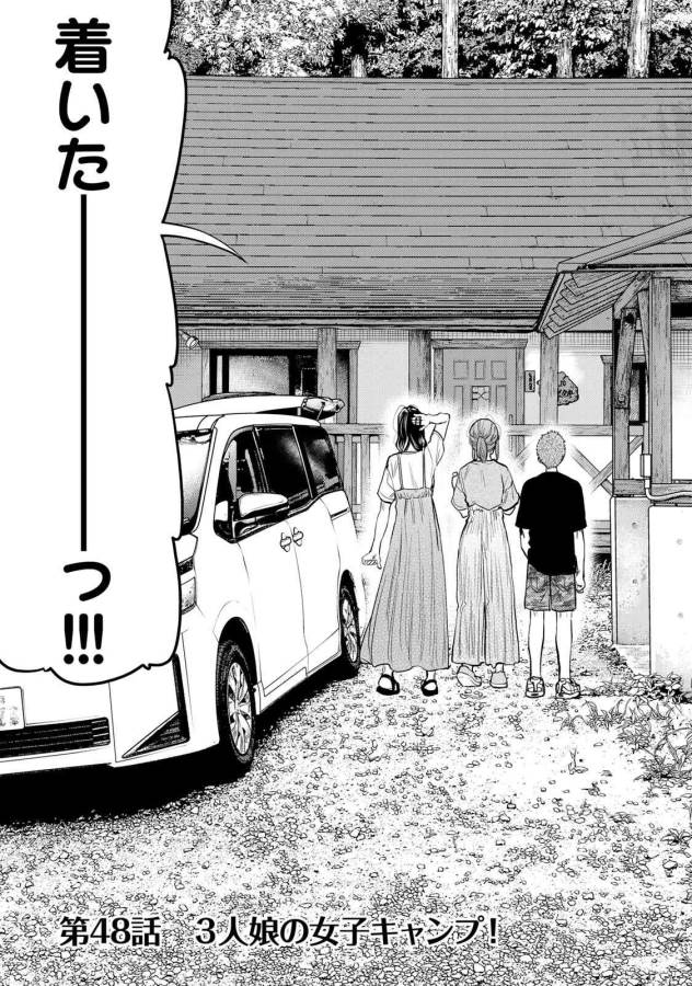 Futari Solo Camp Chapter 48 3ページ