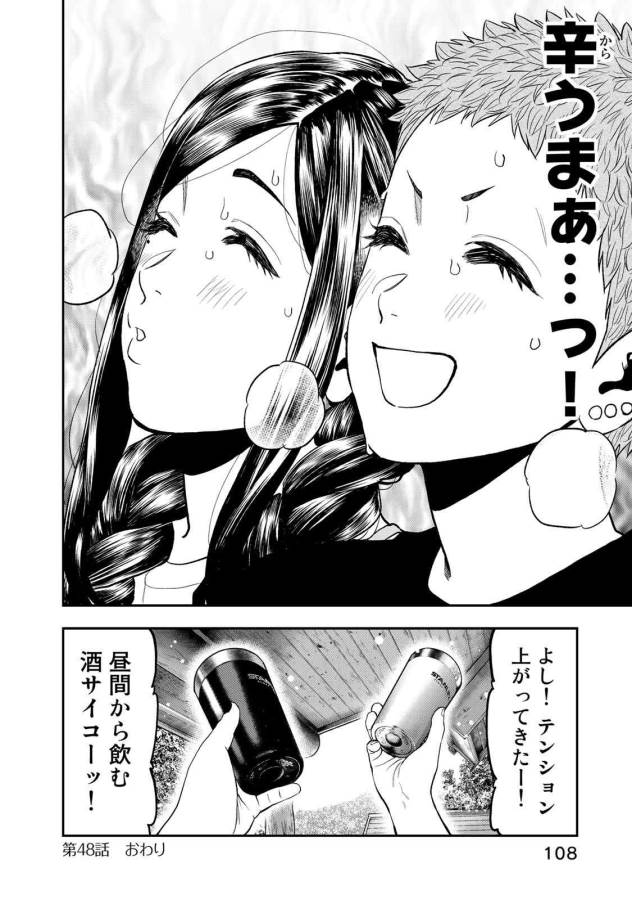 Futari Solo Camp Chapter 48 22ページ
