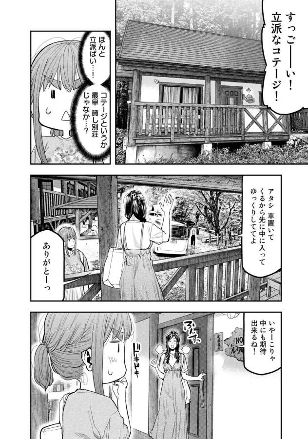 Futari Solo Camp Chapter 48 4ページ