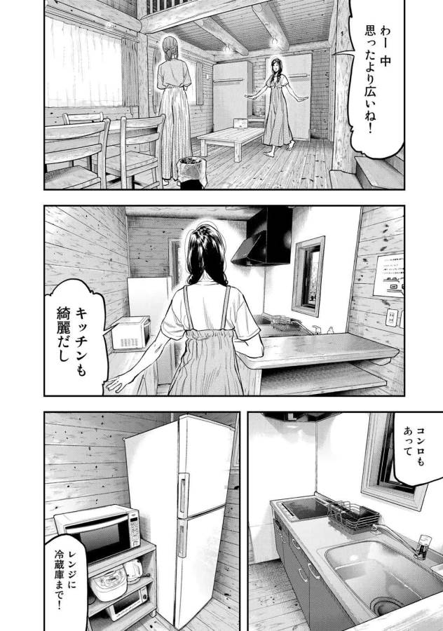 Futari Solo Camp Chapter 48 6ページ