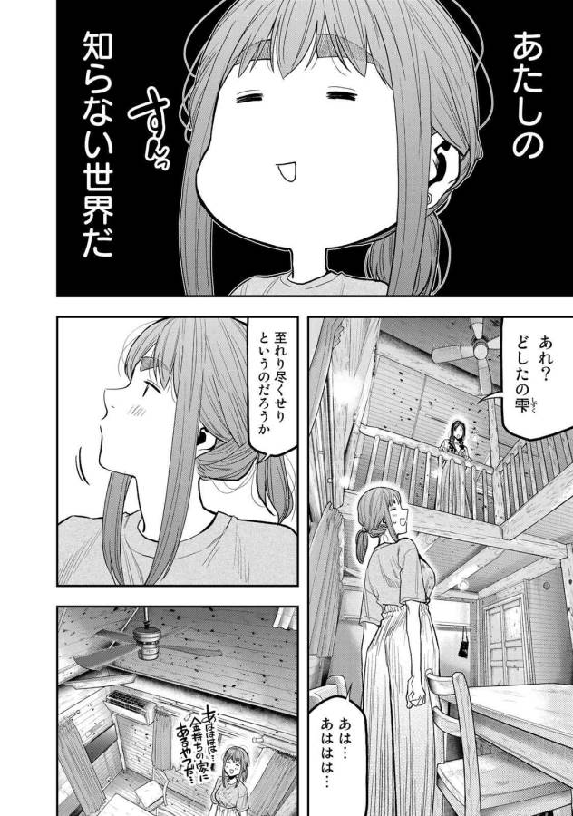 Futari Solo Camp Chapter 48 8ページ
