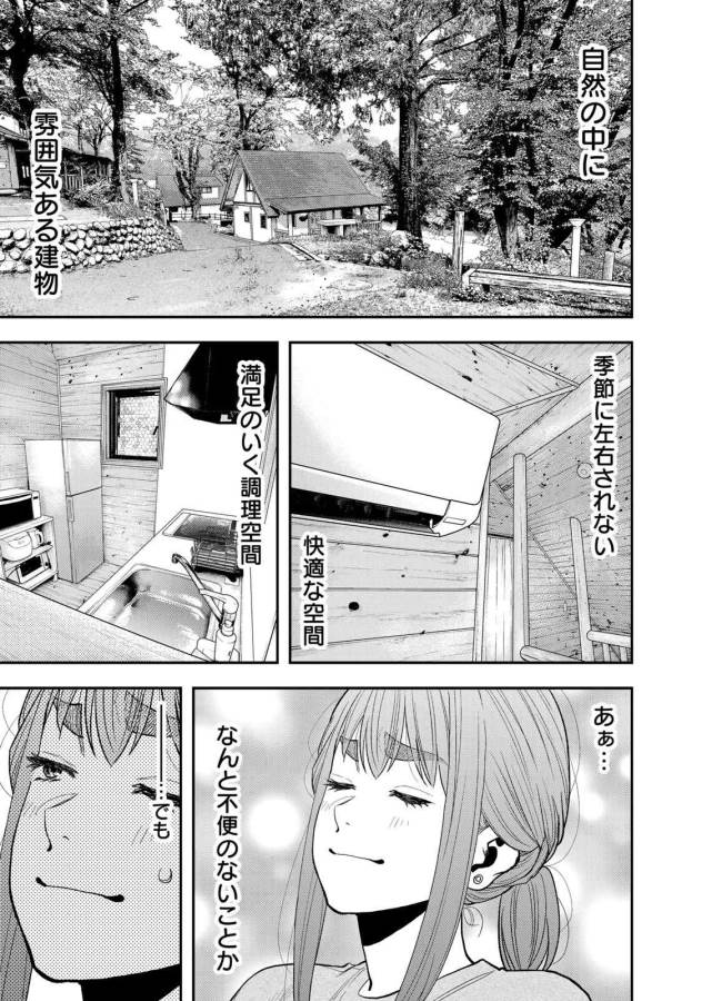 Futari Solo Camp Chapter 48 9ページ