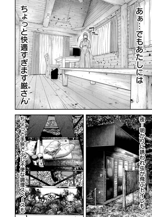 Futari Solo Camp Chapter 48 10ページ