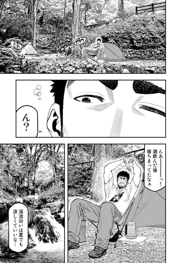 Futari Solo Camp Chapter 49 1ページ