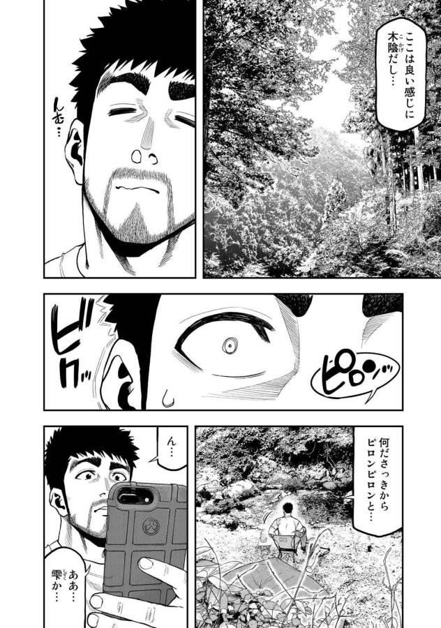 Futari Solo Camp Chapter 49 2ページ