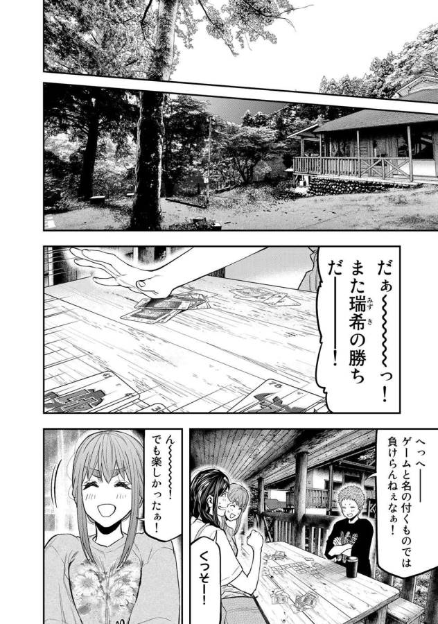 Futari Solo Camp Chapter 49 12ページ