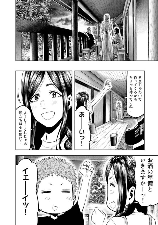Futari Solo Camp Chapter 49 16ページ