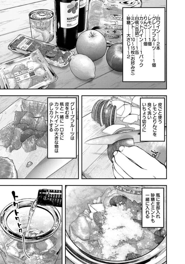 Futari Solo Camp Chapter 49 17ページ