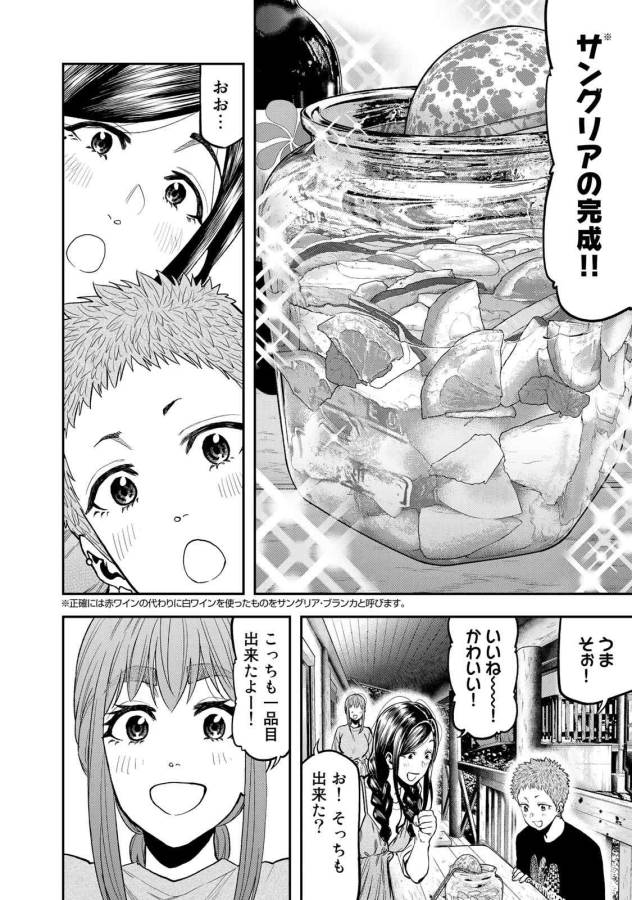 Futari Solo Camp Chapter 49 18ページ