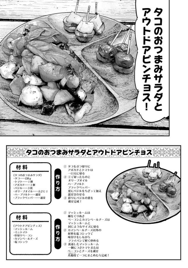 Futari Solo Camp Chapter 49 19ページ