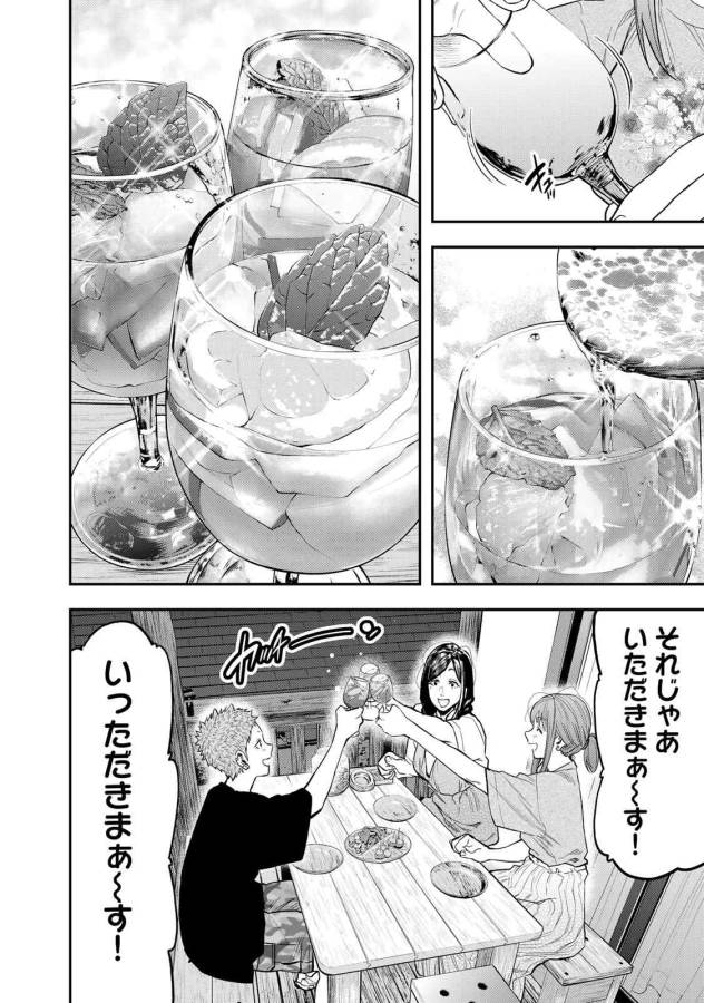Futari Solo Camp Chapter 49 20ページ