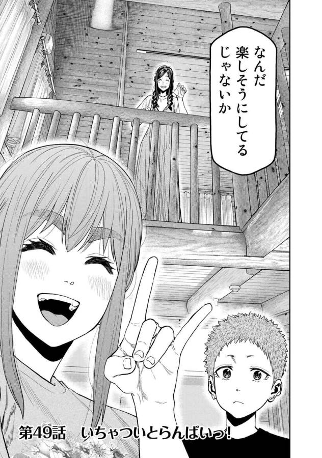 Futari Solo Camp Chapter 49 3ページ