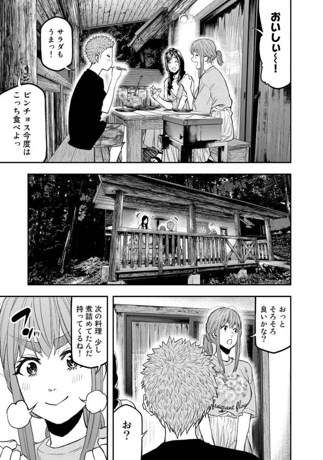 Futari Solo Camp Chapter 49 23ページ