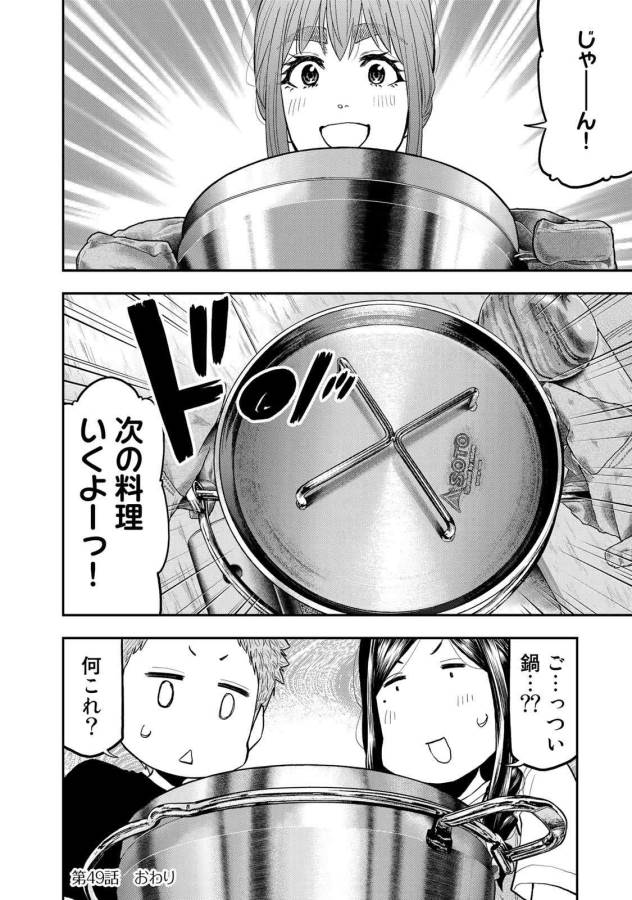 Futari Solo Camp Chapter 49 24ページ