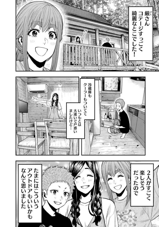 Futari Solo Camp Chapter 49 4ページ