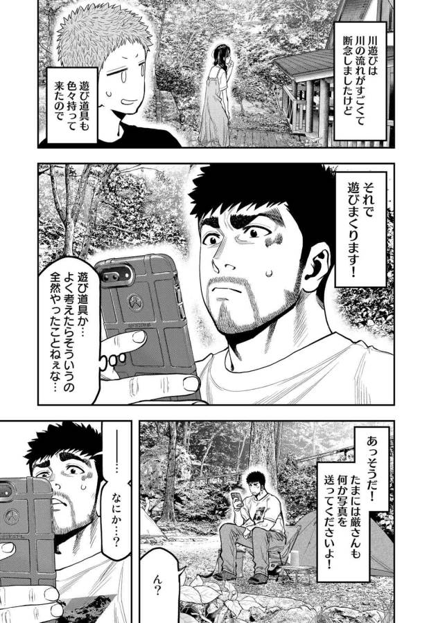 Futari Solo Camp Chapter 49 5ページ
