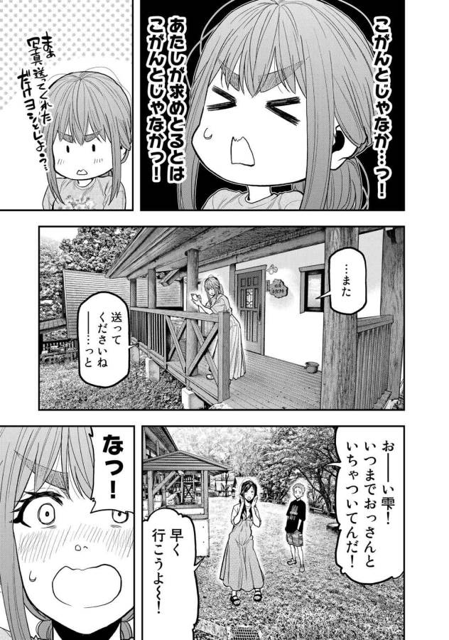 Futari Solo Camp Chapter 49 7ページ